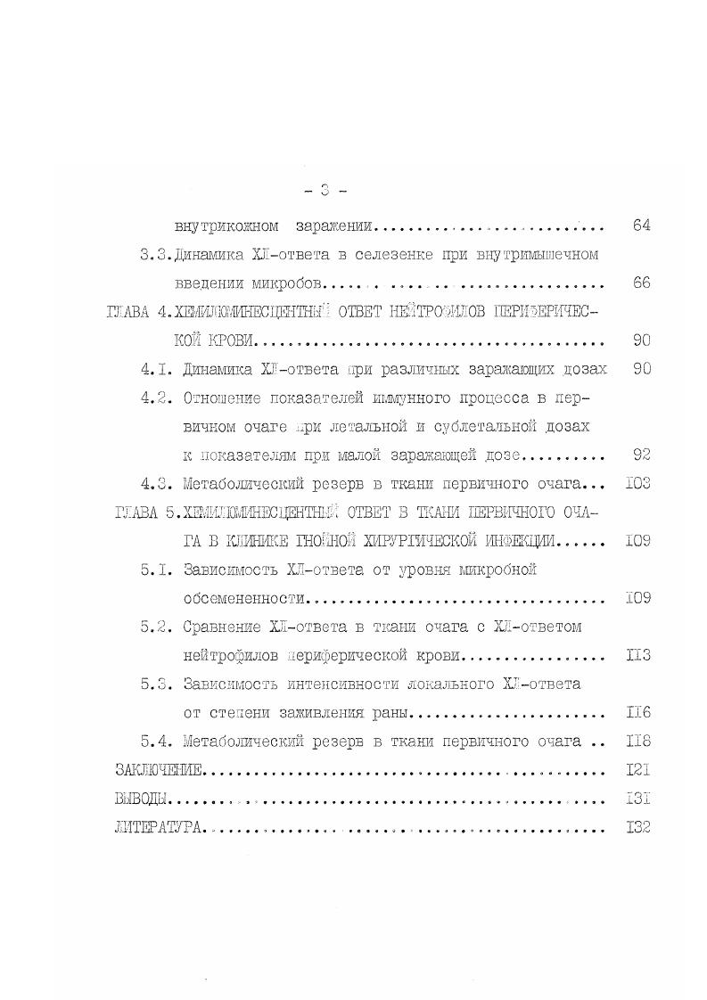 1.2. Миграция лейкоцитов в очаг. II