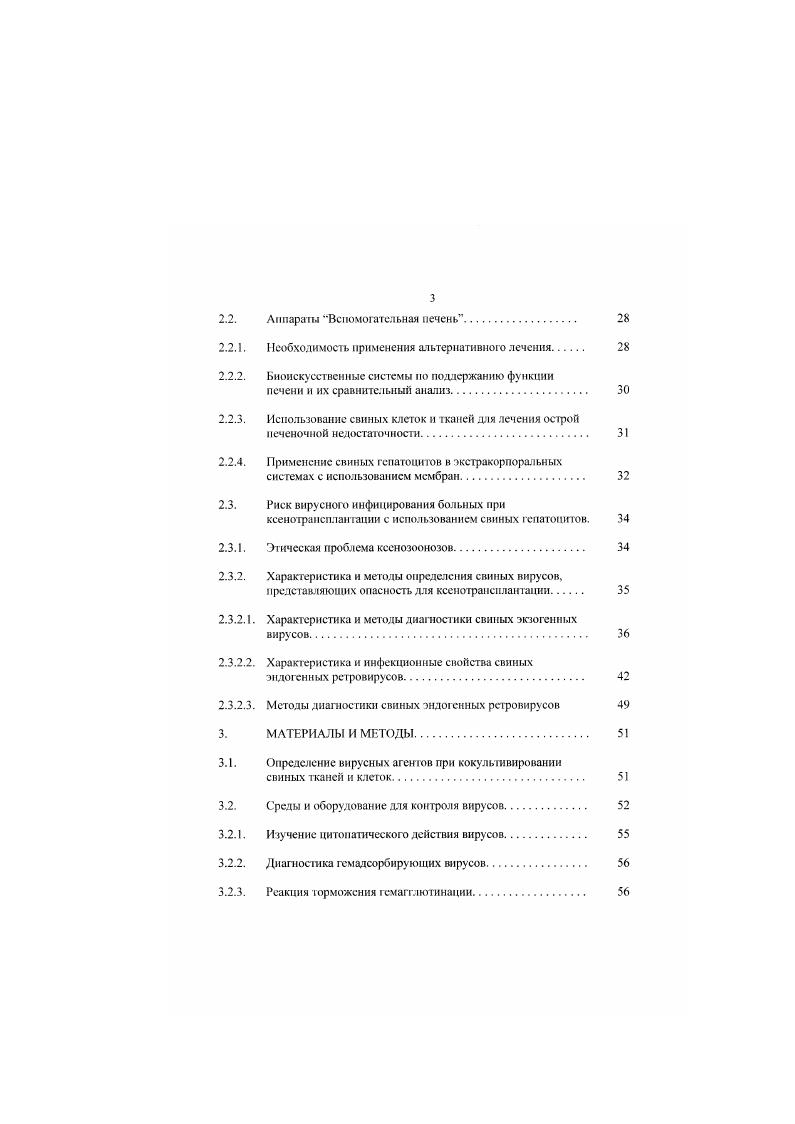 1.1.2. Характеристика системы Вспомогательная печень 