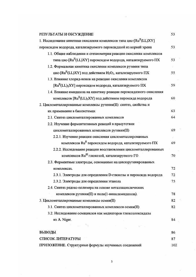 переноса в биосистемах 
