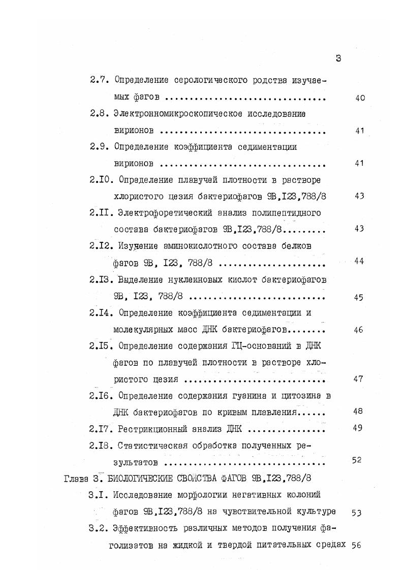 1.2. Морфологическое разнообразие и характеристика бактериофагов 