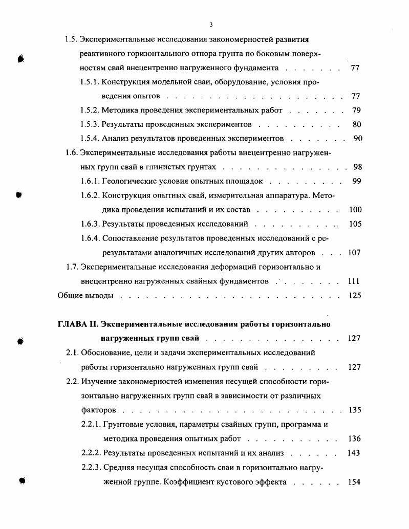 1.2.1. Теоретические основы аналитического эксперимента. 