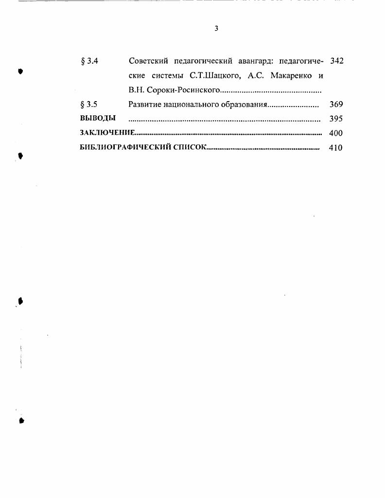  3. С.Т. В.II. СорокиРосинского. ВЫВОДЫ . Ф.Шнейдср отмечал, что в немецкой учебной литературе Россия причисляется то к азиатским странам, то к европейским. По культуре она часто рассматривается как страна азиатская, а как величина политическая тянет на европейское государство 3, с И хотя сам Ф. Шнейдер был склонен считать Россию европейской страной, тем не менее он предупреждал о постоянной опасности с Востока, в то время в коммунистическом обличье. Победа коммунизма в Европе означала бы победу варварства над христианством.