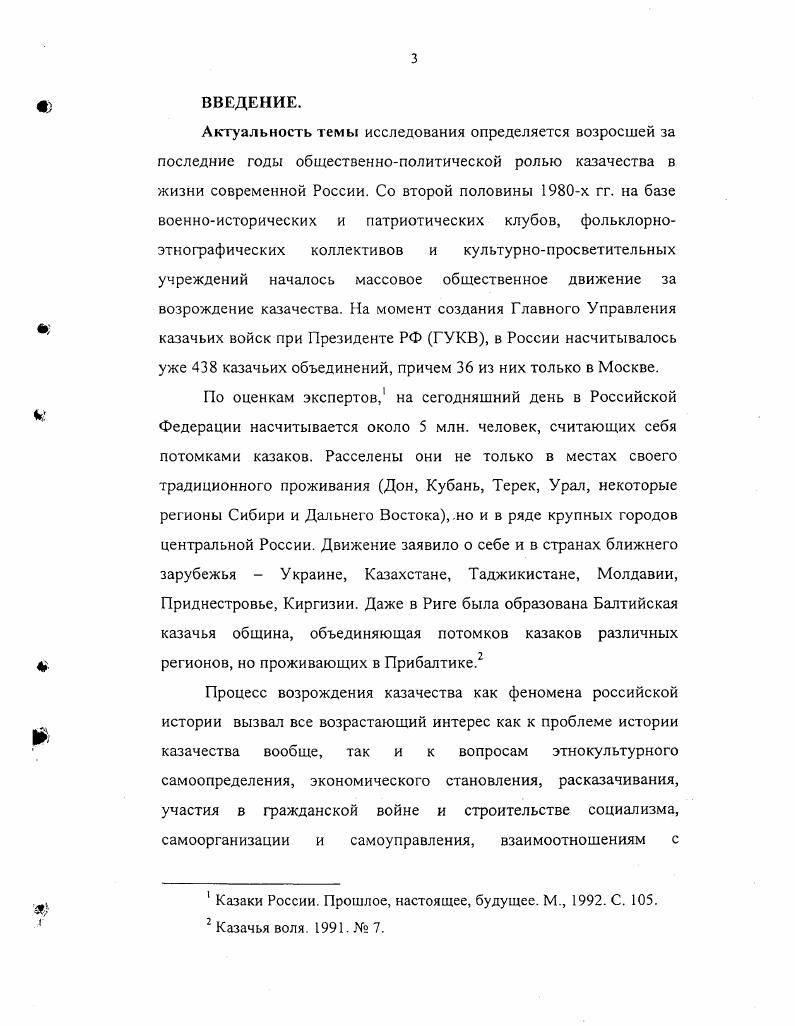 взаимоотношений власти и казачества в XX в. Историография и