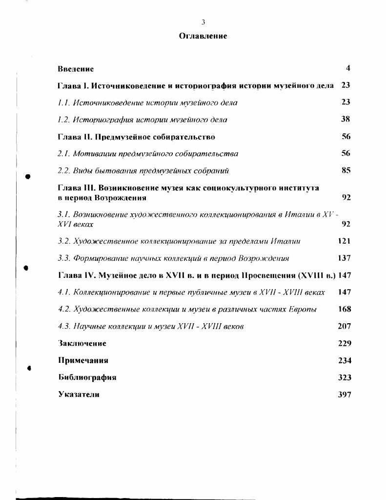 1.1. Источниковедение истории музейного дела 