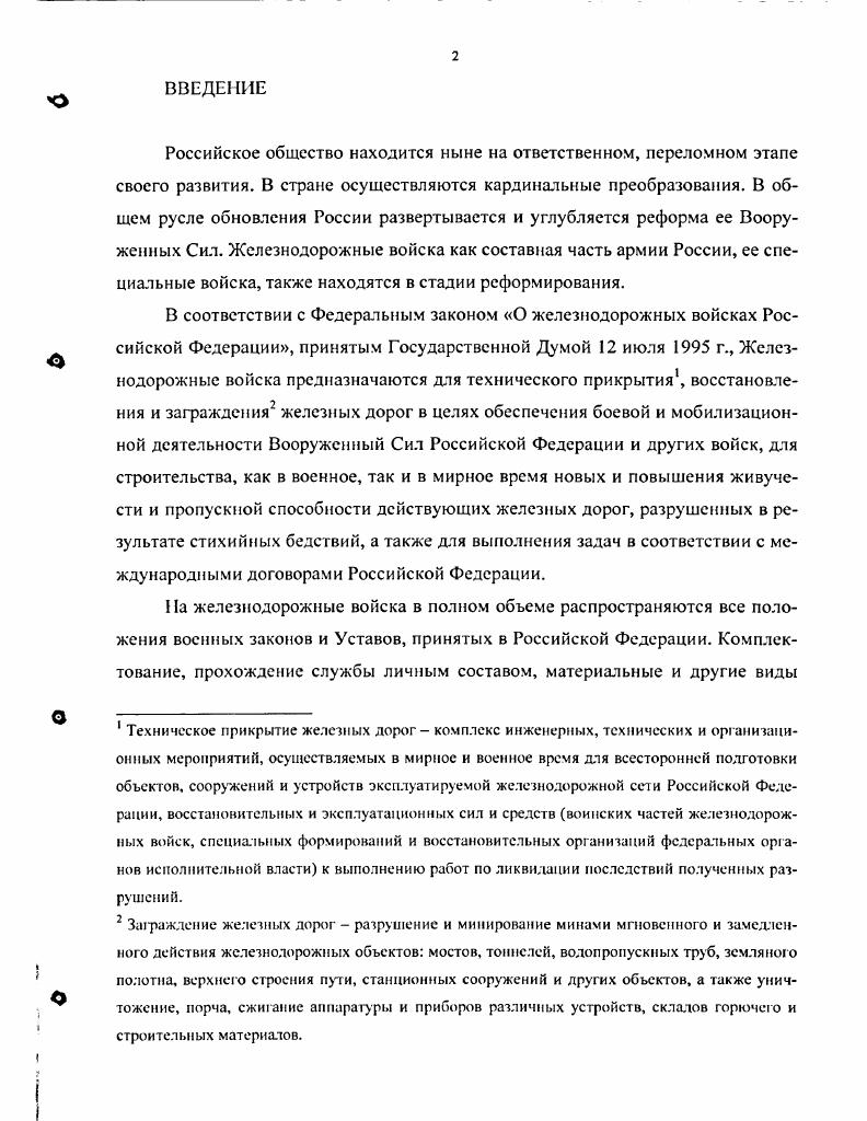 Глава II. Создание железнодорожных войск в системе Вооруженных Сил Советской России 
