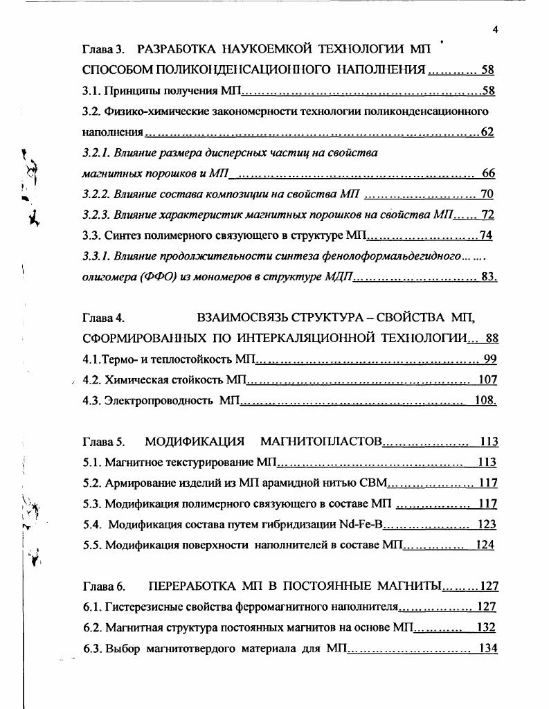 1.2. Полимерное связующее для магнитопластов 