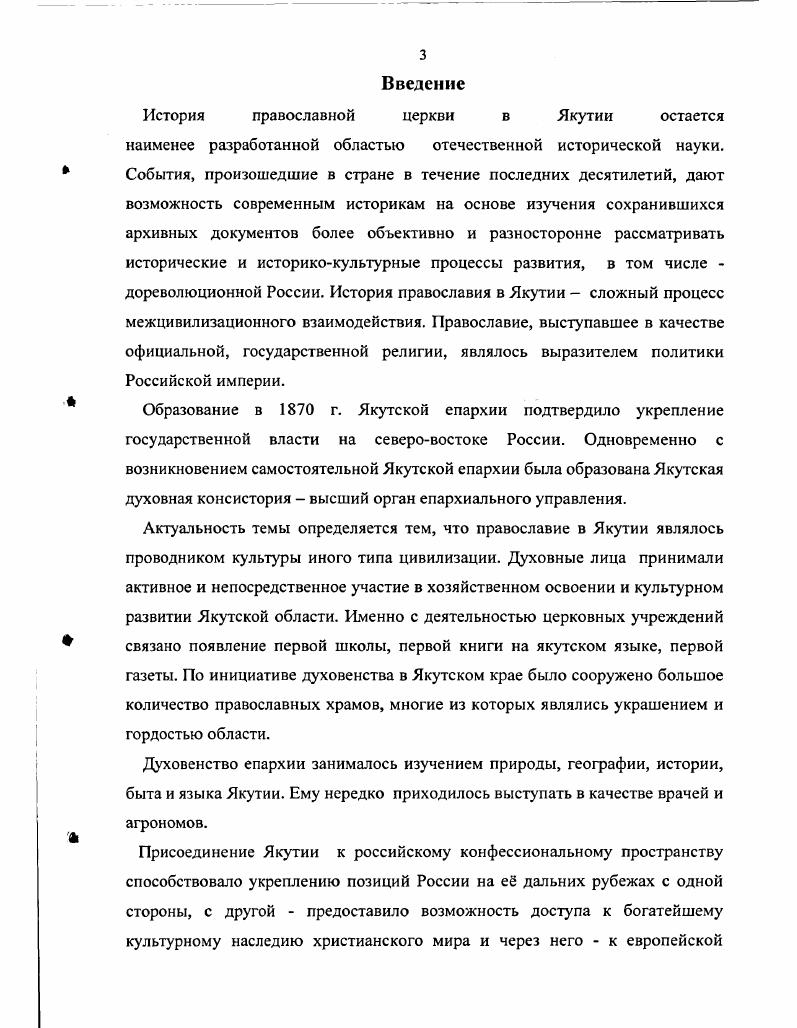 Глава III. Церковный учет метрикация и церковный суд