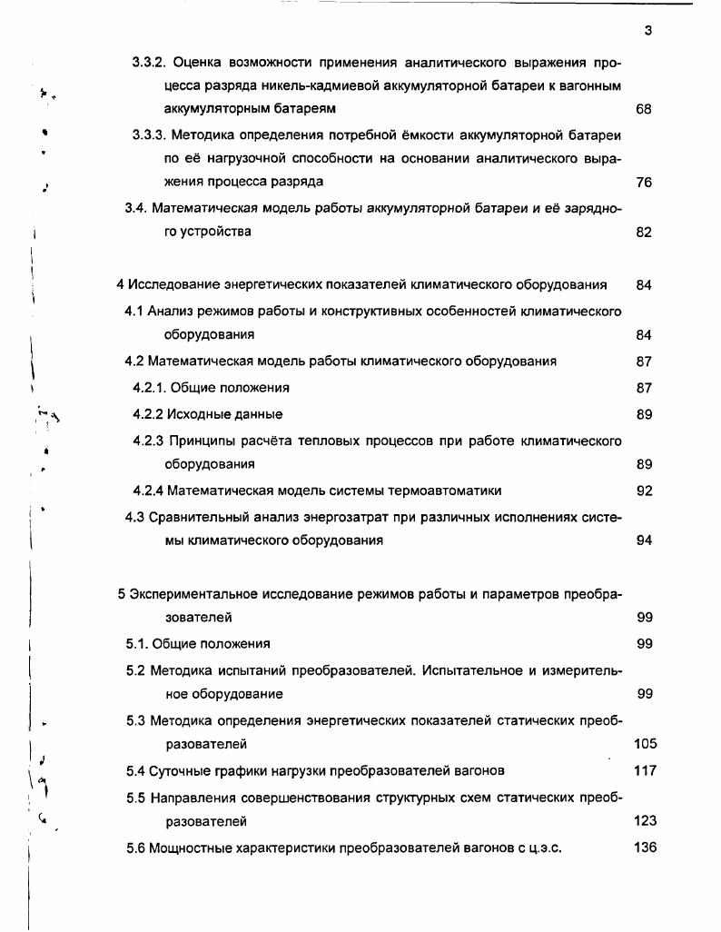 венных нужд на пассажирском подвижном составе 