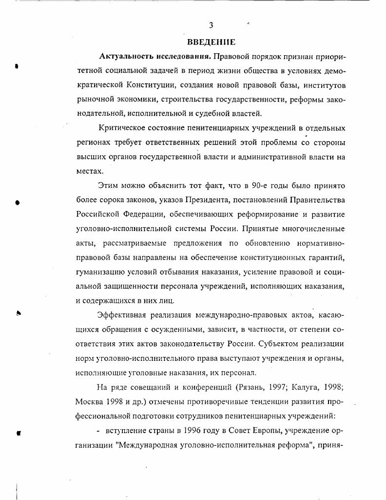 уголовноисполнительной системы.