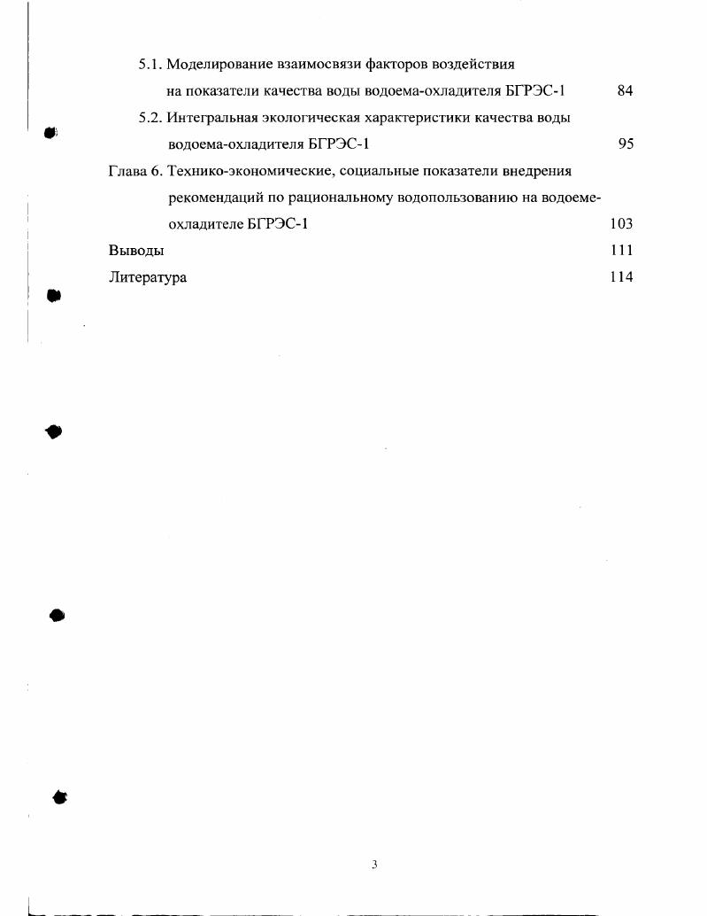 1.1. Современные методы снижения уровня эвтрофирования водоемов 