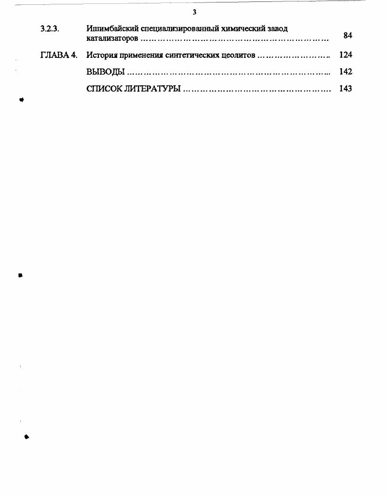 Условия образования природных цеолитов 