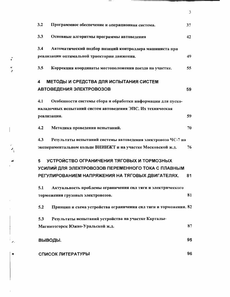 1.2 Система автоведсния поезда ЧС0 разработки МНИТ