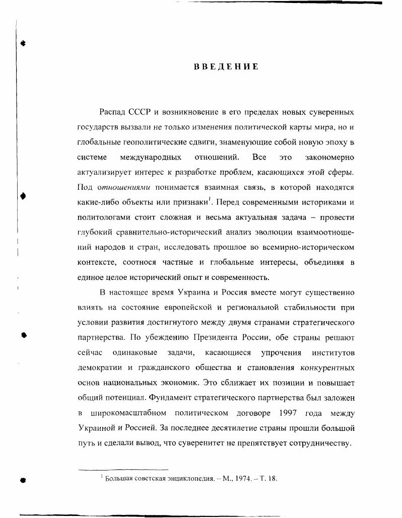 Г. Песенный фольклор украинских переселенцев в Башкирии. Киев Уфа. С. 5 Она же. Украинские песни в Башкортостане историкоэтнографическое исследование. Уфа, . С. Она же. Украинский музыкальный песенный фольклор в Башкирии к проблеме взаимодействия и взаимовлияния культур в многоэтничной среде Этнические и этнографические группы в СССР и их роль в современных этнокультурных процессах. Уфа. С. 2 Она же. Некоторые особенности бытования украинского песенного фольклора в Башкирии Этнос и его подразделения. Ч. И. М . С. 4 . В е годы продолжает свои исследования в области послевоенного производственного сотрудничества Башкирской АССР и Украинской ССР Ю. В. Калашников1. В современной историографии общие сведения по истории Башкортостана содержатся в учебных пособиях, среди которых привлекает внимание комплексностью исследования пособие Б. Х.Юлдашбаева2, Экономика Башкортостана3. Богатый материал по численности и распределению этносов по национальному составу республики находится в работах Р. И.Ирназарова, И. Габдрафикова, Р. Т.Насибуллина и Р. А.Галина1. В е годы XX века рассмотрению исторических, экономических, культурных, межнациональных и иных связей между Украиной и Республикой Башкортостан посвящены сборники статей, изданные Центром украинистики Республики Башкортостан под руководством директора филиала Московского государственного открытого педагогического университета им. М.А. Шолохова в г. Уфе к. В.Я. Калашников Ю. В. Производственное сотрудничество Башкортостана с Украиной в е годы. Украина Башкортостан годы испытаний и сотрудничества Сб. Уфа. С. 2 8. Юлдашбасв Б. Х Новейшая история Башкортостана. Уфа,. С.0. Экономика Башкортостана Под ред. Х.А. Барлыбаева. Уфа, . С. 3 7, 0. Ирназаров Р. И. Равенство этносов в республике Башкортостан. Уфа, . С. . Габдрафиков И. М. Республика Башкортостан. М., . С. , 9 Он же. Традиции и современность в культуре народов Материалы научно практической конференции Культурное наследие народов Башкортостана опыт, теория, практика. Уфа. С. Насибуллин Р. Г. Население республики за последние 0 лет Социологические исследования. С. Галин , Галина Л. Л. Население Республики Башкортостан динамика и особенности формирования. Уфа, . С. , . Украина Башкортостан годы испытаний и сотрудничества Сб. Уфа. С. 7 8 Украина Башкортостан связь времен Сб. Уфа. С. 6 ,0 7. ВОВ украинскими учеными, находящимися в эвакуации в Уфе в составе Академии наук УССР1. Указанные выше сборники содержат системные сведения о связях республик по различным аспектам деятельности, дают материал по истории украинской диаспоры и деятельности Республиканского национальнокультурного центра украинцев Башкортостана Кобзарь1 с момента его зарождения, прослеживают динамику его развития до настоящего времени. В.Б. Дорошенко2. Пути развития российскоукраинских отношений после распада СССР исследуется в книге С. В.Константинова и А. И.У такова, в статье А. Мошеса, в сборнике тезисов докладов международной конференции по проблемам современности трех братских славянских народов3. Завези од мене поклон в У кран у. Фольклор укранцв Башкортостану Привези от меня поклон на Украину. Фольклор украинцев Башкортостана. Уфа, . С. . Дорошенко В. Б. Республканський нацональнокультурний центр укранцв Башкортостану Кобзарь сторя, сучаснсть, перспектива Республиканский национальнокультурный центр украинцев Башкортостана Кобзарь История, современность, перспектива Украина Башкортостан голы испытаний и сотрудничества Сб. Уфа, . С. Он же. О деятельности Центра украинцев Республики Башкортостан Информационный бюллетень. Уфа. С. . Константинов СВ. Ушаков Л. И. История после истории. Образы России на постсоветском пространстве. М., . С. , 3 0 Мошсс А. Российскоукраинские отношения в период до го года Россия и ее соседи Науч. Московского центра Карнеги. М., . Вып. С. , Россия и Украина на пороге XXI века. Пути сочетания национальных интересов и братского взаимодействия Тезисы науч. История и историография. Общность исторических судеб и сотрудничество славянских народов. Воронеж, . С. 8,9 , . 