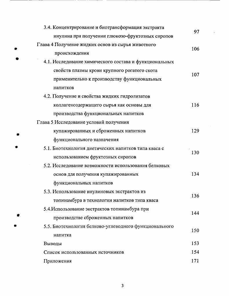 1.2. Опыт и перспективы производства функциональных напитков