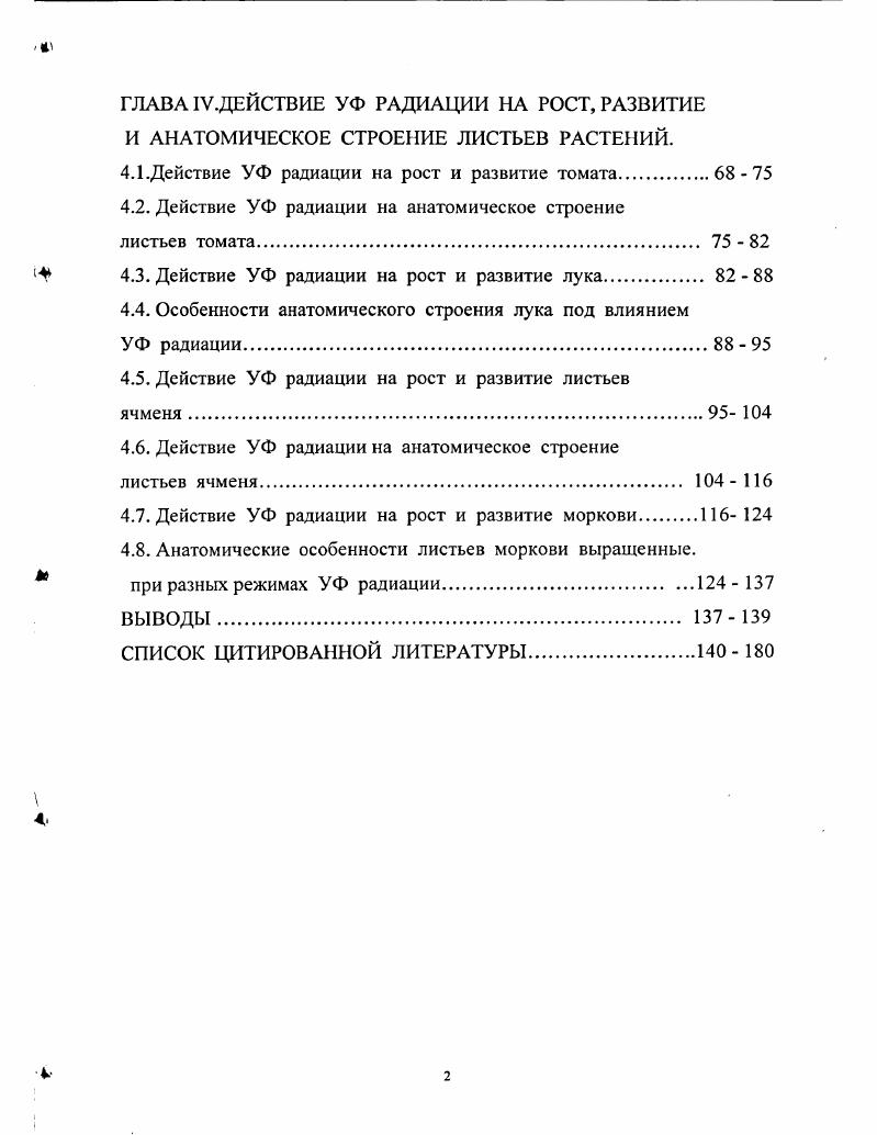 ГЛАВА II. ДЕЙСТВИЕ ЭКОЛОГИЧЕСКИХ ФАКТОРОВ НА