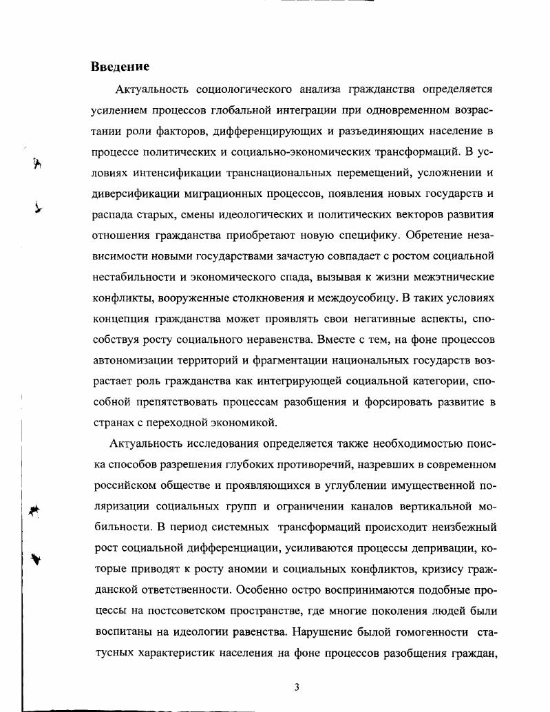 V Раздел 2. Динамика отношений гражданства в меняющемся обществе 