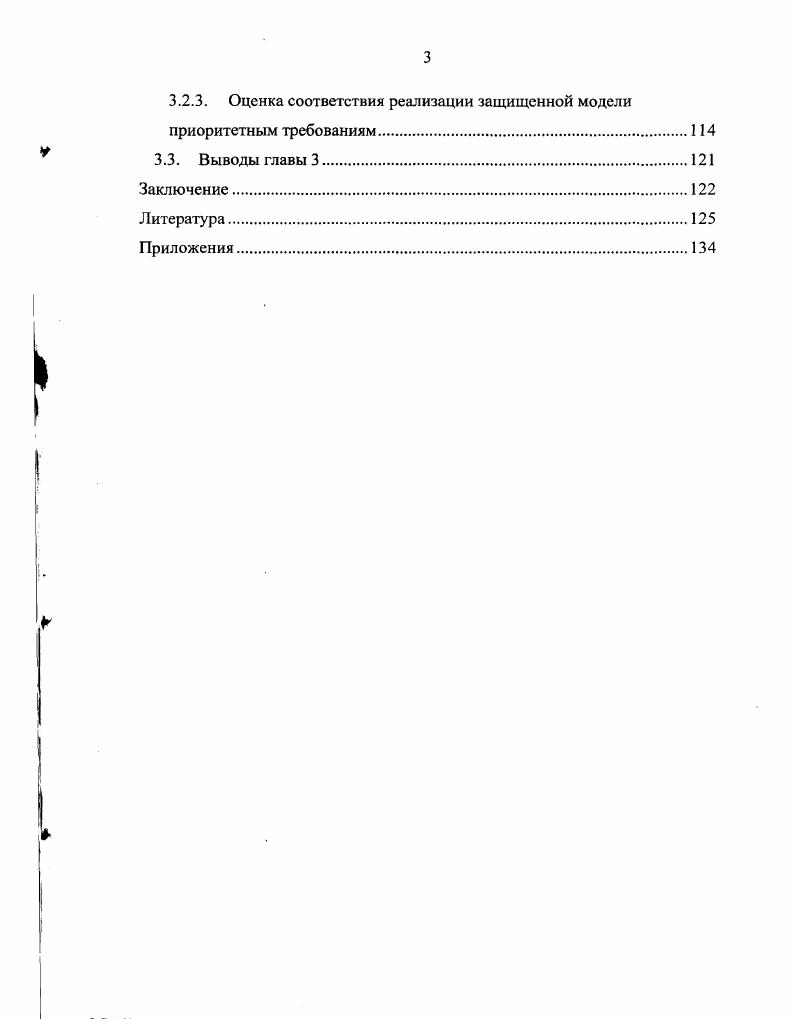 2. Разработка теоретической модели защищенной компьютерной системы 