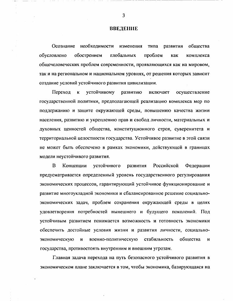 1.1. Теоретические основы обеспечения устойчивого развития экономики страны. 