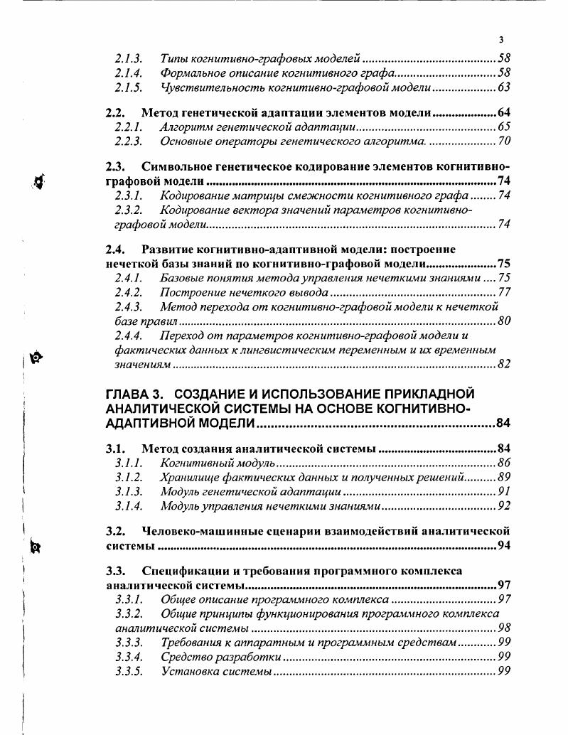 1.3. Исследование социальных процессов с применением когнитивноадаптивной модели.