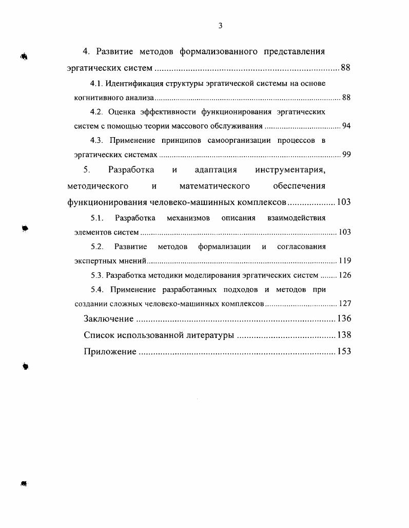 1.1. Характеристика процессов оперативного управления на сортировочной станции.
