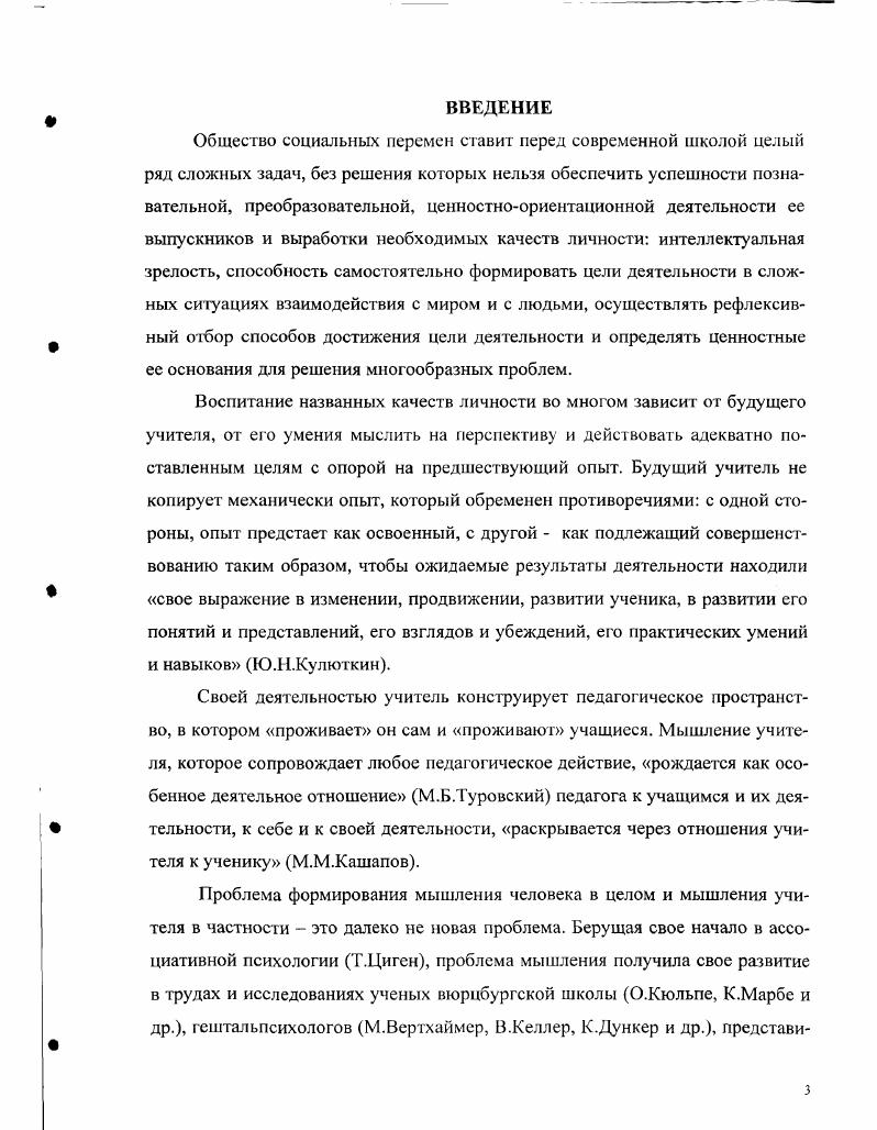 I.2. Сущность и личностные аспекты продуктивного педагогического мышления учителя  