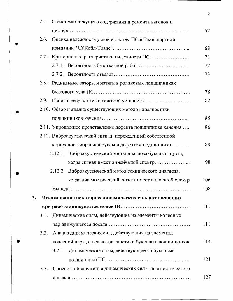 1. Современное состояние вопроса и задачи исследования. 