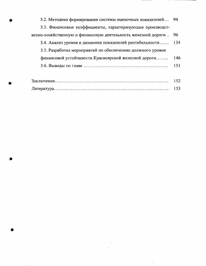Глава 2. ПОКАЗАТЕЛИ ОРГАНИЗАЦИОННОЭКОНОМИЧЕСКОЙ РАБОТЫ ЖЕЛЕЗНОЙ ДОРОГИ. 