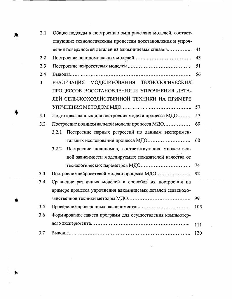 1.3.2 Модешфование и проведение компьютерного эксперимента. 