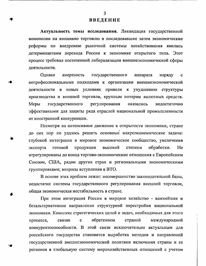 Глава 2. Современные инструменты государственного регулирования