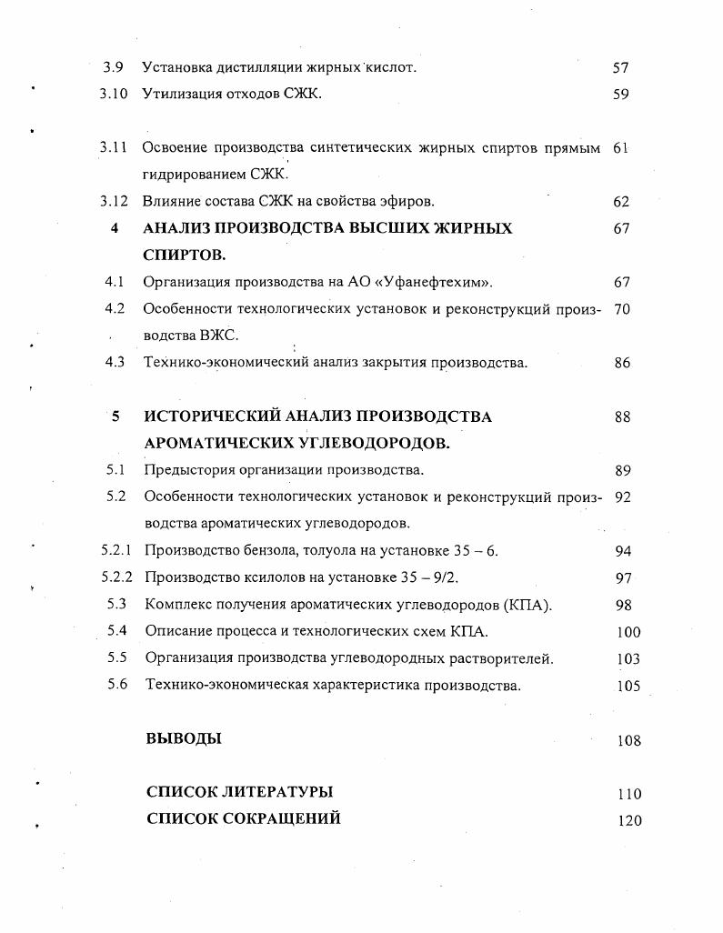 1.1 Предыстория возникновения нефтехимической промышленности 