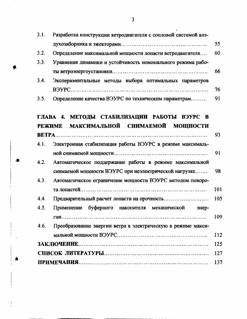 2.3. Применение ветрокомпрессорных установок в системе снабжения сжатым воздухом заводов КАМАЗ 