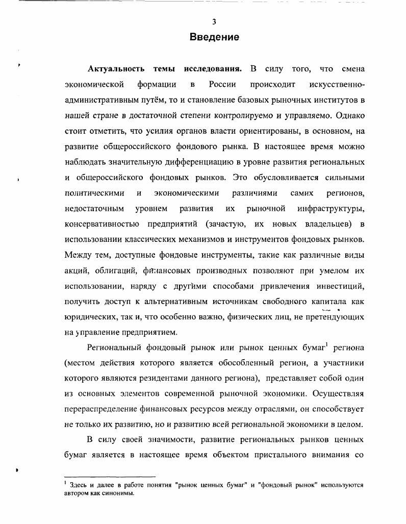 Только тогда возникает принудительная экономическая сила, заставляющая товаропроизводителей хозяйствовать эффективно понижать издержки, увеличивать объем выпуска и повышать качество производимых товаров. В широком смысле слова рынок есть система организации экономики, возникающая в результате естественного развития эволюции экономических отношений. Иными словами, это всеобщая форма взаимосвязи субъектов экономической деятельности, посредством которой реализуются перелив товаров, рабочей силы и капиталов в соответствии с изменением их в разных точках экономического пространства. Рынок, как развитая система отношений товарного обмена, представляет собой систему отдельных взаимосвязанных рынков, элементов так называемого большого рынка. Таким образом, рынок охватывает элементы, непосредственно связанные с обеспечением производства, а также элементы материального и денежного обращения. Он связан и с непроизводственной сферой и даже со сферой духовной. Афанасьев В. С. Рынок нуждается в контроле и поддержке Промышленный вестник 5, . Между тем, обладая собственным самостоятельным значением каждый элемент хозяйственной жизни, находится в тесном взаимодействии с другими элементами, что и приводит к функционированию системы организации хозяйственного процесса в целом. Рис. В полной мере это относится к рыночной организации хозяйственного процесса в обществе, при которой элементы большого рынка, неся на себе разную смысловую и практическую нагрузку, обеспечивают при взаимодействии и взаимосвязи друг с другом функционирование рыночной системы в целом. Макроэкономика. Под обш. А. В. Сидоровича. М. Дело и сервис, . Без этих элементов производительных сил, без их соединения с помощью капитала не может функционировать производство. Финансовый же рынок обеспечивает подвижность капиталов, их перелив в наиболее прибыльные а, следовательно, наиболее важные и перспективные отрасли производства. Приведенная нами схема рис. По его состоянию можно судить о здоровье экономики. Воздействуя на финансовый рынок, можно управлять экономической активностью общества. Отметим, что о значении финансового рынка может свидетельствовать и то, что в структуре современного богатства, служащего объектом инвестирования капитала более значительную роль играют финансовые активы3 по сравнению с материальными. Материальные активы включают движимое и недвижимое имущество, землю, здания, драгоценные металлы, товары длительного пользования, воспроизводимые материальные ценности с коротким временем службы или инвентарь. Па долю так называемого финансового богатства в семи экономически развитых странах мира приходится ,7 общего объема инвестиционного богатства этих стран против ,3, приходящихся на долю материального богатства рис. Отметим, что доля акций и облигаций в структуре финансового богатства составляет и ,6 соответственно4. Если же рассмотреть данное соотношение в странах с переходной экономикой, в число которых входит и Россия, то ситуация здесь будет несколько отличаться. Под финансовыми активами имеются в виду все виды платежных и финансовых обязательств, созданных основными экономическими агентами в ходе их деятельности наличные деньги, вклады в банковские учреждения, долговые обязательства, акции и другие финансовые документы, подтверждающие заключение сделки по поводу движения финансовых ресурсов. Инвестиционнофинансовый портфель. Под общ. Н. Я. Петракова М. СОМИИТЭК, . России к . Данная тенденция свидетельствует, что чем ниже уровень экономического развития страны, тем более значительна доля материального богатства. Наличные и прочес 8. Рис. Финансовый рынок рынок, на котором происходит обмен деньгами, предоставление кредита и мобилизация капитала, спекуляция или страхование рисков7. Основная его задача состоит в том, чтобы трансформировать временно свободные денежные средства в производственные капиталовложения. В процессе торговли кредитными ресурсами и ценными бумагами удовлетворяется спрос коммерческих учреждений, государства и отдельных лиц. Ii v . Инвестиционнофинансовый портфель. Под общ. Н. Я. Петракова М. СОМИТЭК, . Фсдоров Б. Г. Новый англорусский банковский и экономический словарь. СПб. Лимбус Пресс, . 