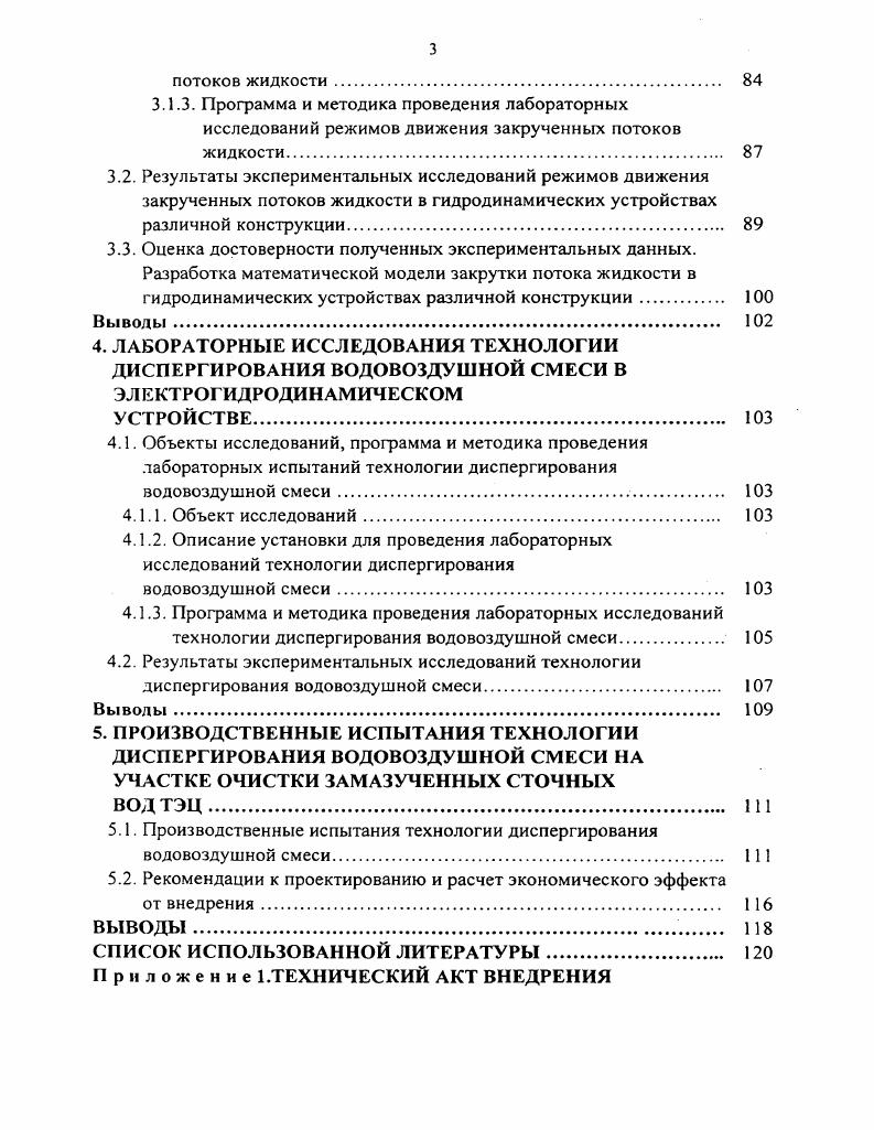 И ТЕХНОЛОГИЧЕСКИХ РЕШЕНИЙ, ИСПОЛЬЗУЕМЫХ ДЛЯ ОЧИСТКИ НЕФТЕСОДЕРЖАЩИХ СТОЧНЫХ