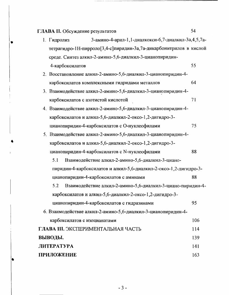 2. Диазотирование оснаминонитрилов 