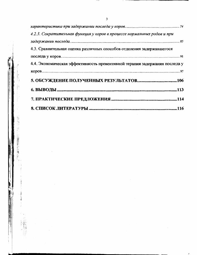 родой. Поэтому в экологии животного мира можно выделить биологический уровень биогенный, включающий общебиологические закономерности влияния среды на организм, и внутрипопуляционный уровень как известную деформацию биологических закономерностей биогеоценотическая патология в постоянно изменяющихся условиях среды. Крупные животные, по сравнению с мелкими, имеют большие ареалы, но меньшую численность. Зоологами при изучении внутривидовой изменчивости у животных в разных природных условиях установлены особенности строения, получившие названия правил, вошедшие в литературу под фамилиями авторовпервооткрывателей правило Кюгера, Бергмана, Аллена, Рента. Правило Кюгера в условиях более жаркого и влажного климата кожные покровы животного более пигментированные. Правило Бергмана при снижении температуры среды до достаточно низких значений масса тела теплокровных животных увеличивается, а при повышении температуры уменьшается. Правило Аллена при жизни в условиях холодного климата выступающие части тела хвост, уши, конечности укорачиваются, тогда как в жарком климате они удлиняются. Правило Рента условия холодного климата способствуют накоплению жировой ткани и значительного волосяного покрова. Указанные морфоэкологические соотношения связаны с особенностями терморегуляции и теплообмена в системе организм внешняя среда. Жировая ткань субстрат аэробного энергообеспечения, поэтому при снижении температуры среды и повышении теплоотдачи организмом потребности жиронакопления повышаются. Выступающие части тела усиливают теплоотдачу во внешнюю среду, увеличивая площадь поверхности тела. Механизмом морфоэкологических преобразований служат локальные изменения роста при гормональной ситуации, возникающей в условиях стресса по Г. Селье. Температурные режимы внешней среды, разнящиеся от состояния физического оггтиму I ма, оказывают на организм стрессогенное воздействие. Нередко считается, что методы физиологии и биохимии более чувствительны к ранним изменениям организма, чем морфологические показатели. Их следует трактовать как возможность функционатьных, динамических изменений без структурного их обеспечения. Функциональные и морфологические сдвиги организма диалектически связаны друг с другом, но часто изучаются на разных уровнях. Морфологические показатели выявляют определенную кумуляцию изменений организма, они по своему характеру более интегральны. Внешняя среда оказывает на животное как общее коллективное, так и индивидуальное действие. Существуют факторы общего действия природные условия например, климатические, геохимические, космические влияния, стихийные бедствия, условия хозяйственной жизни. Наряду с этим существуют условия индивидуального действия, связанные с образом продуктивного использования животного. С развитием плода функции материнского организма перестраиваются и становятся многообразными И. П. Павлов, . В период беременности усложняется работа легких, печени, почек, сердца и других внутренних органов. Особенно значительные изменения в организме самки выражены со стороны половых органов, нервной и эндокринной систем, крови и кроветворных органов, обмена веществ. 