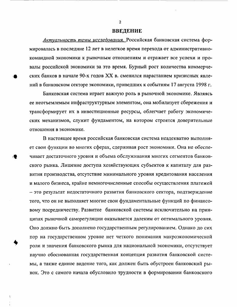1.2. Эволюция форм взаимодействия между государством и банками 