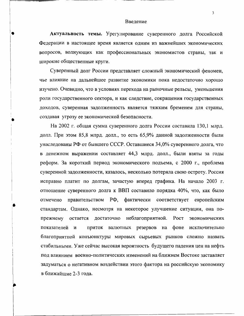 1.1 Возникновение и рост суверенного долга бывшего СССРс. 