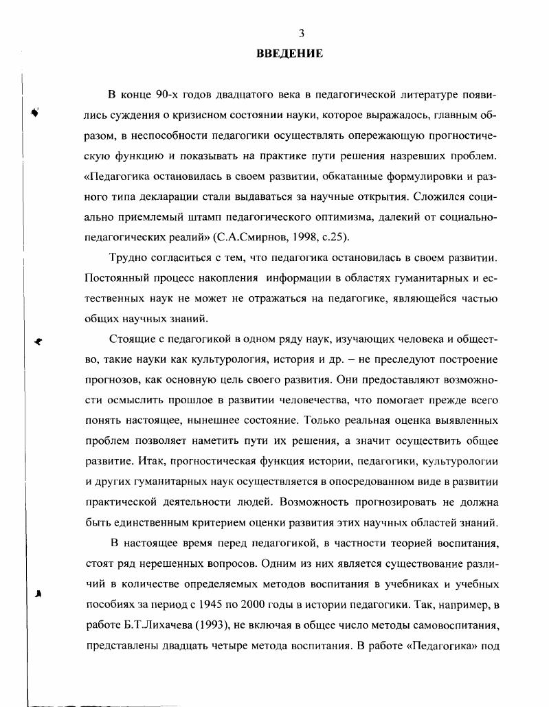 1.3. ЭТАПЫ ФОРМИРОВАНИЯ СИСТЕМЫ ПОНЯТИЙ ТЕОРИИ ВОСПИТАНИЯ.
