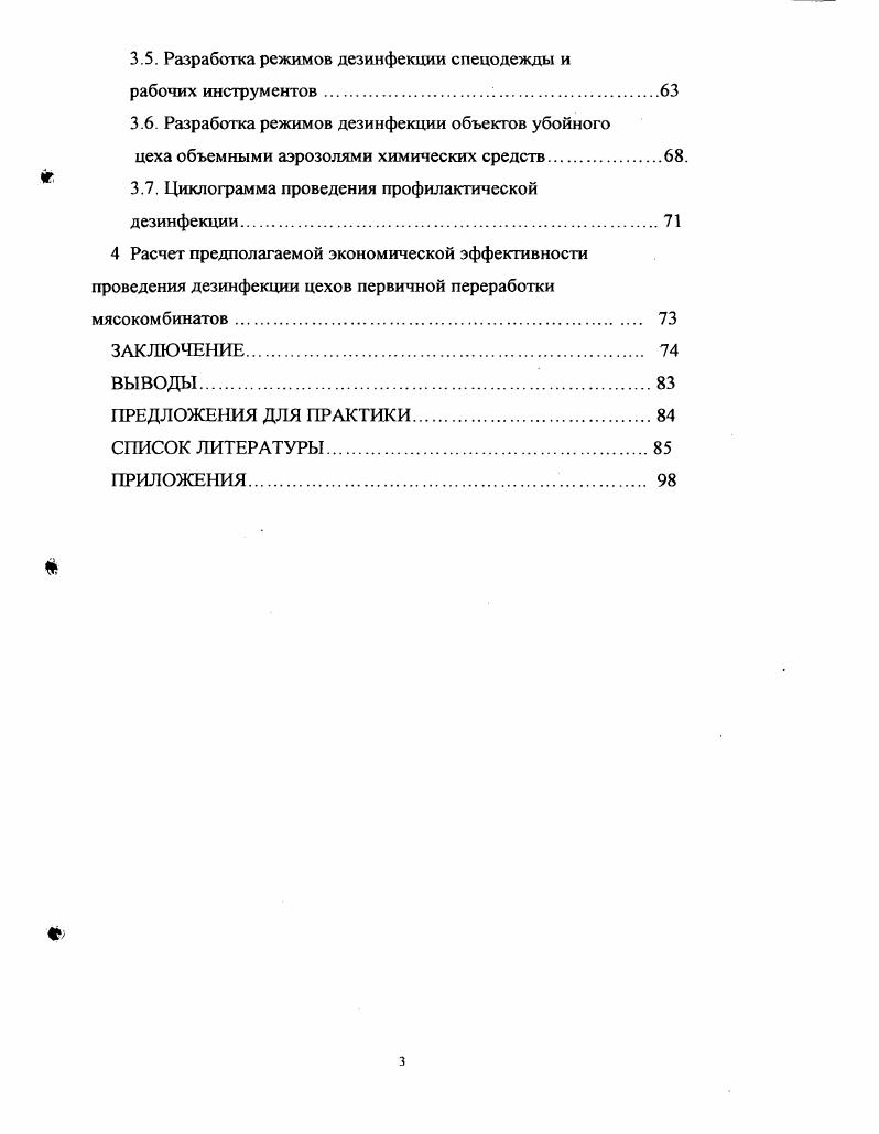 2.2. Бактериальная обсемененность сырья и продуктов животного происхождения