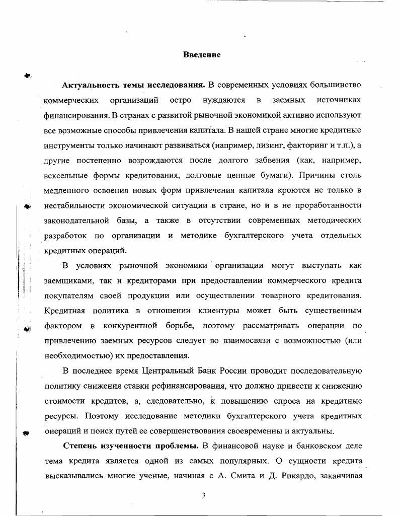 1.1. Формирование понятийного аппарата для бухгалтерского учета кредитных операций 