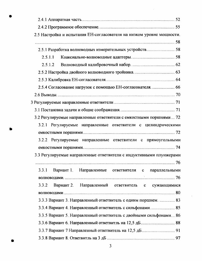 1.1 Ускоряющая система электронпозитронного коллайдера 
