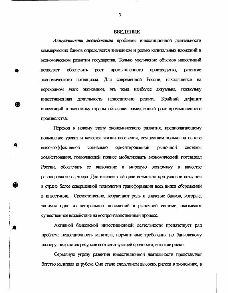 инвестиционной деятельности банковской системы