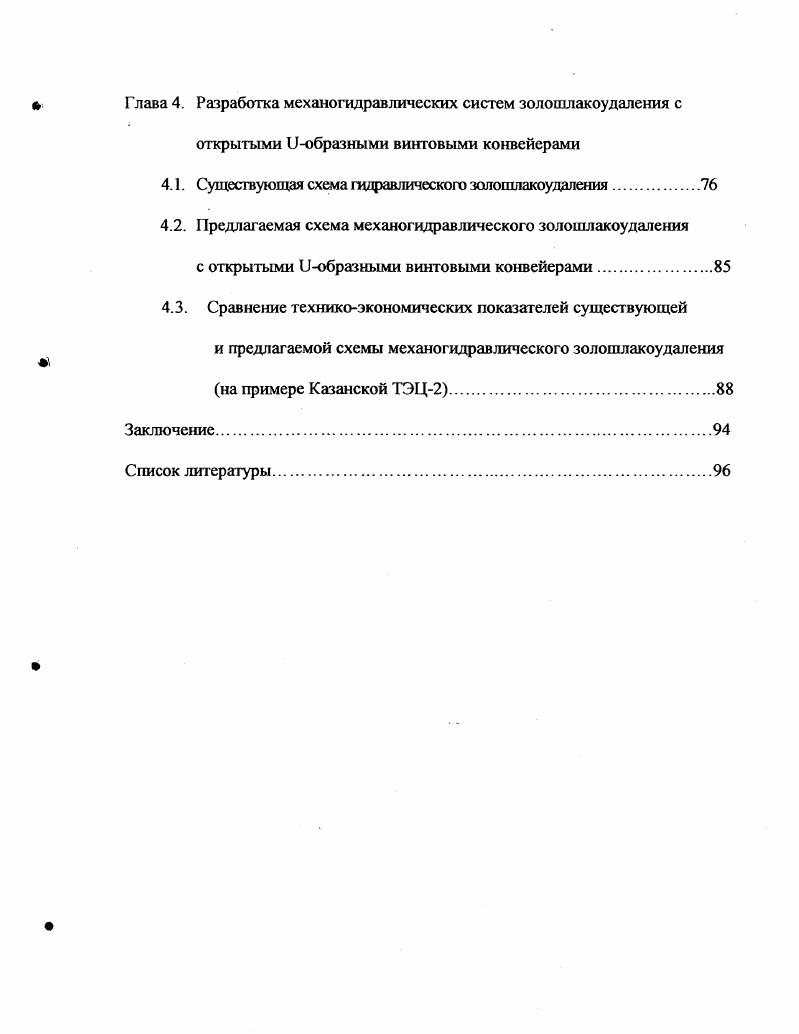1.2 Гидравлические системы золошлакоудаления.