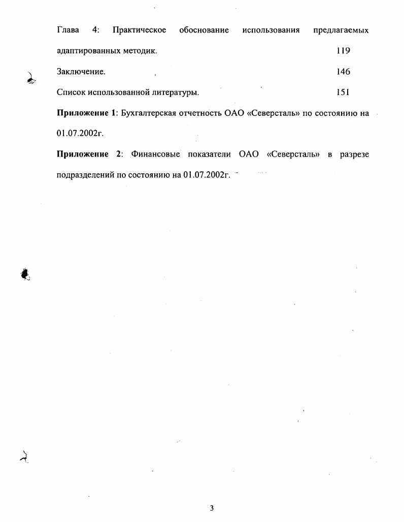 Глава 2 Анализ основных подходов и методов оценки стоимости предприятий.