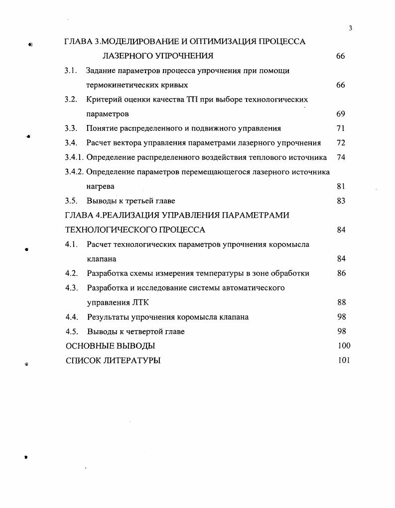 1.1. Общие вопросы технологии лазерного упрочнения