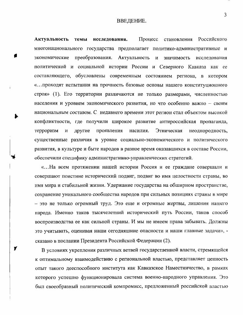 2.4 Система управления Северным Кавказом в период отмены Кавказского Наместничества  гг.. Восстановление института Наместничества  гг..