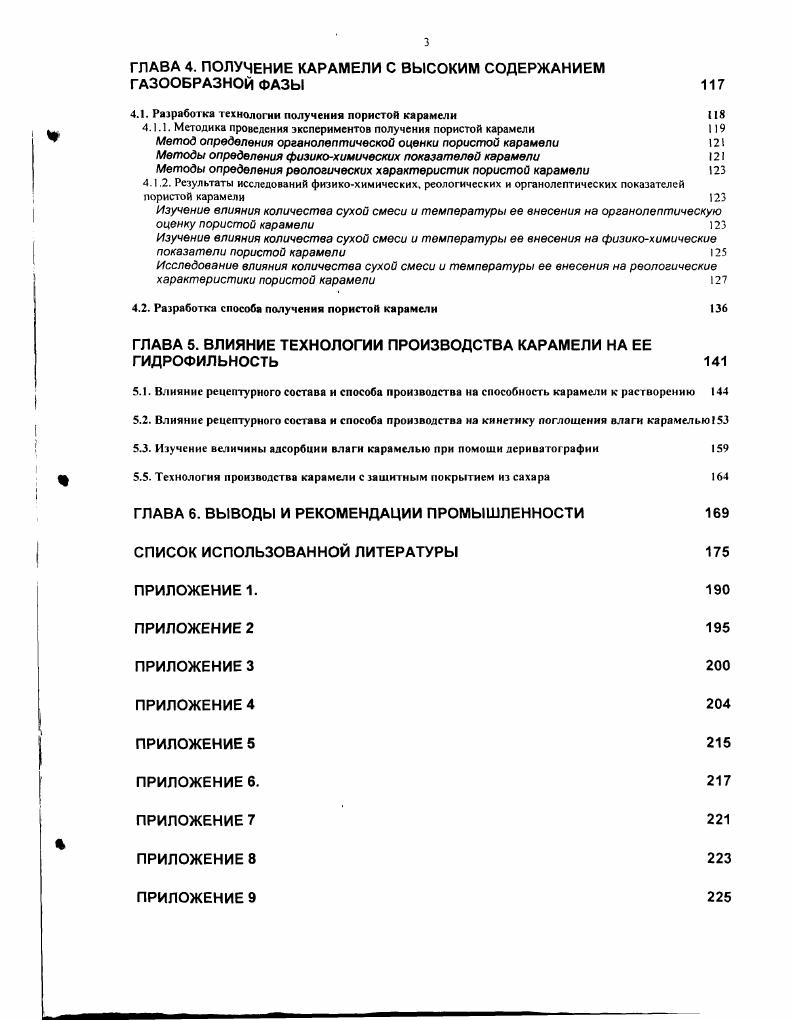 1. 1.2. Скорость растворения сахарозы 