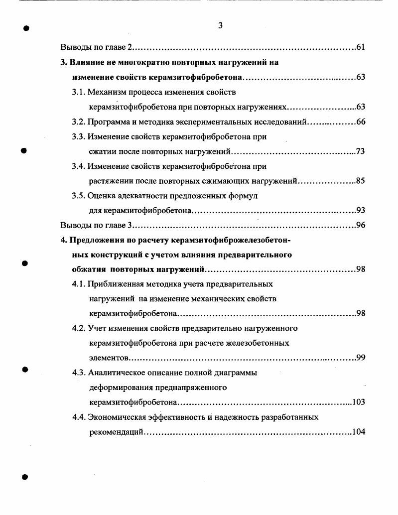 1.1 Влияние предварительных напряжений на