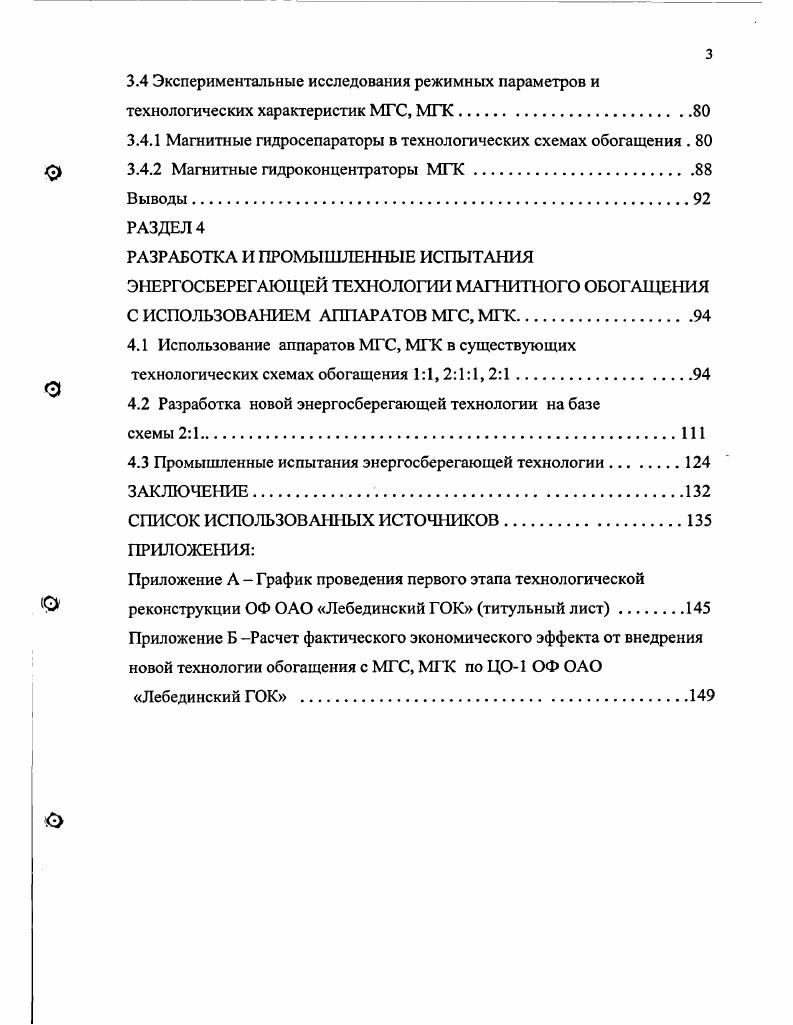 1.2.1.Магнитная сепарация и дешламация гидросепарация