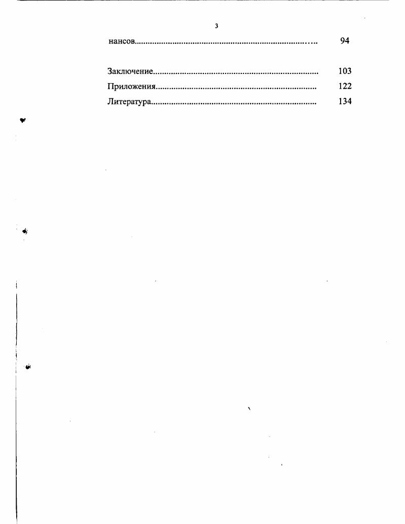 2. Основные направления рационализации государственных финансовых потоков. 